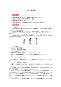 初中数学人教版七年级上册1.2.3 相反数同步训练题