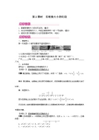 初中数学人教版七年级上册1.2.1 有理数第2课时课后练习题