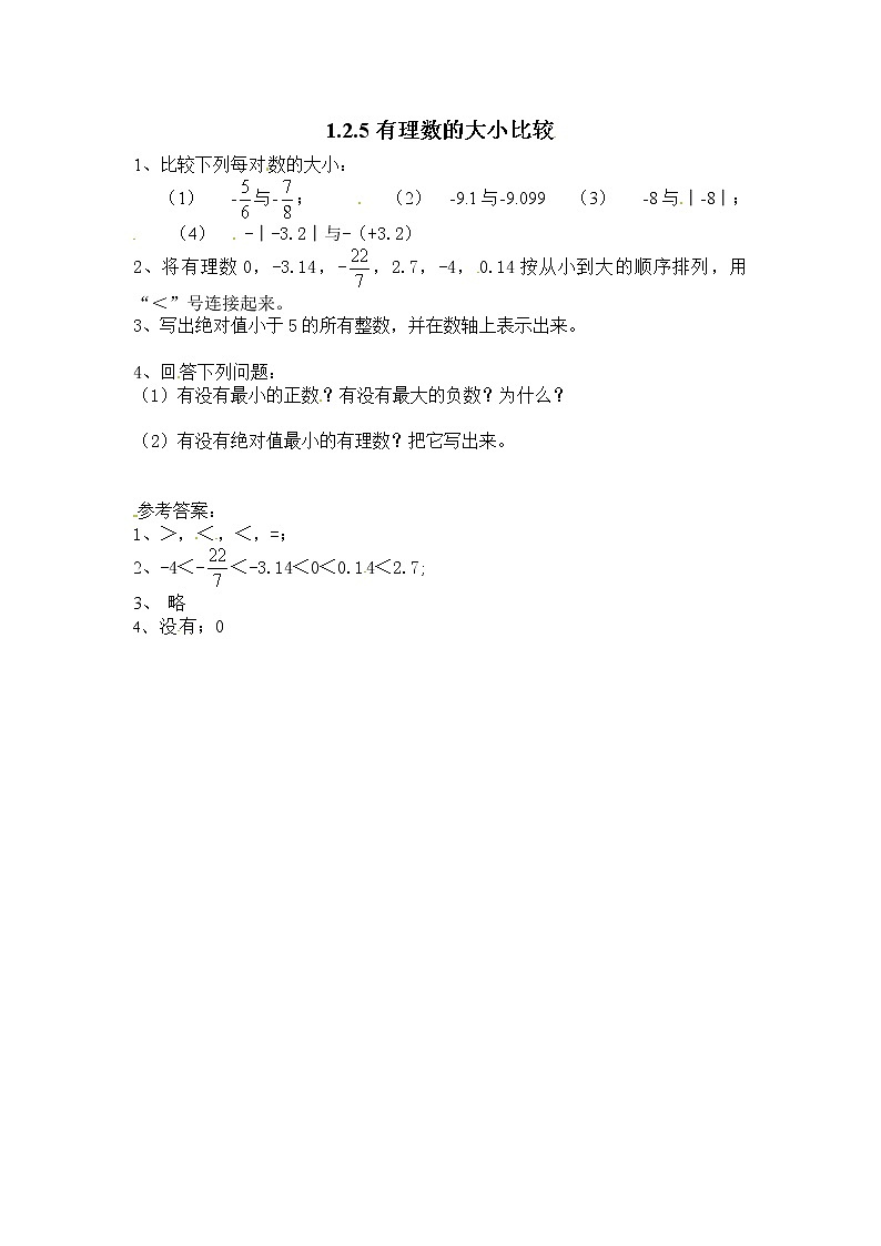数学七年级上册1.2.5　有理数的大小比较　练习01