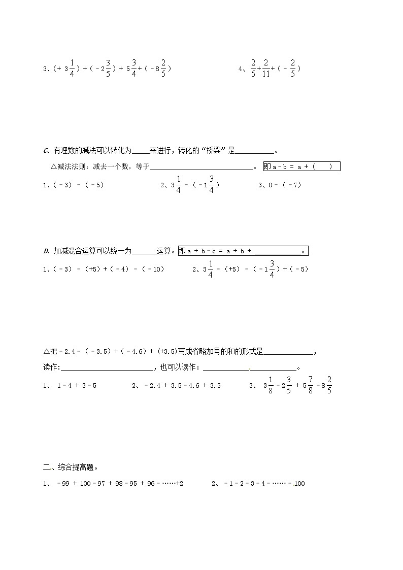 数学七年级上册1.3　有理数的加减法　同步练习102