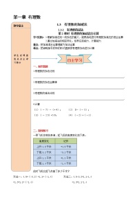 人教版七年级上册第一章 有理数1.2 有理数1.2.1 有理数第2课时同步测试题