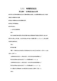 初中数学人教版七年级上册第一章 有理数1.3 有理数的加减法1.3.1 有理数的加法第1课时达标测试