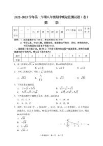 山西省吕梁市孝义市2022-2023学年八年级下学期期中质量监测数学试题