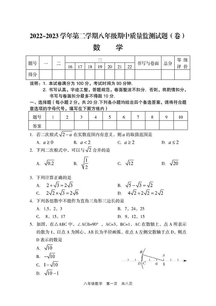 山西省吕梁市孝义市2022-2023学年八年级下学期期中质量监测数学试题第1页