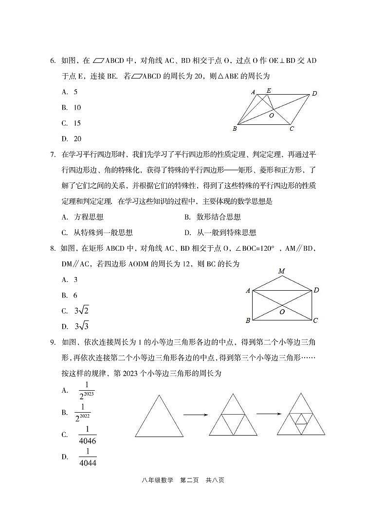 山西省吕梁市孝义市2022-2023学年八年级下学期期中质量监测数学试题第2页