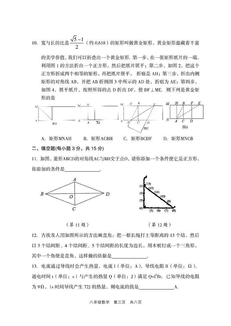 山西省吕梁市孝义市2022-2023学年八年级下学期期中质量监测数学试题第3页