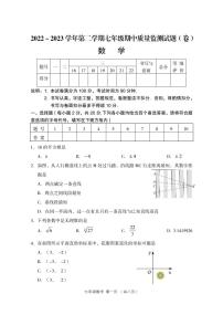 山西省吕梁市孝义市2022-2023学年七年级下学期期中质量监测数学试题