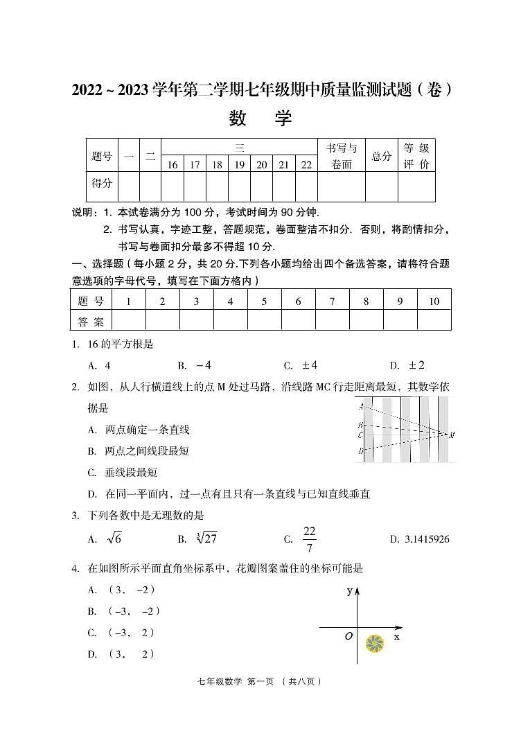 山西省吕梁市孝义市2022-2023学年七年级下学期期中质量监测数学试题第1页