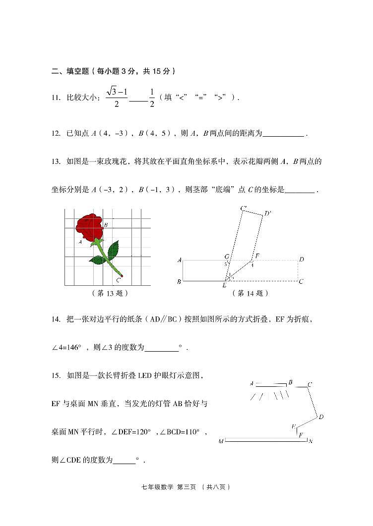 山西省吕梁市孝义市2022-2023学年七年级下学期期中质量监测数学试题第3页