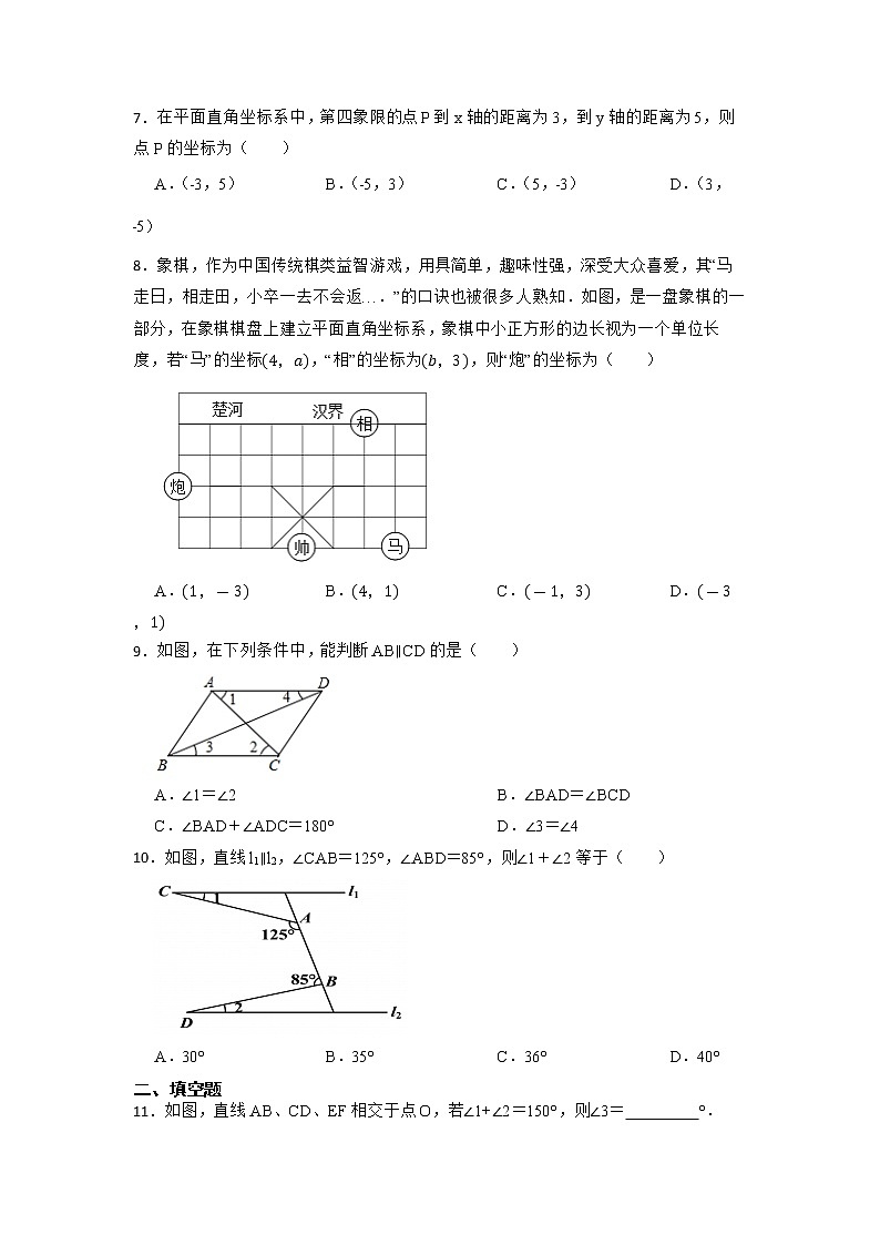 2022-2023学年人教版七年级数学下册期中复习试卷第2页
