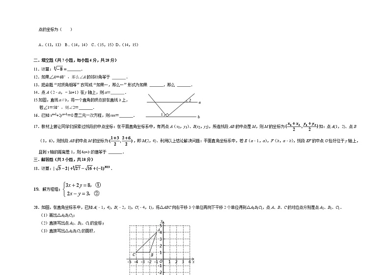 广东省潮州市潮安区2022-2023学年七年级下学期4月期中数学试题02