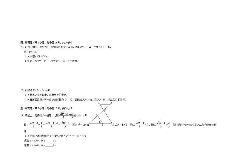 广东省潮州市潮安区2022-2023学年七年级下学期4月期中数学试题03