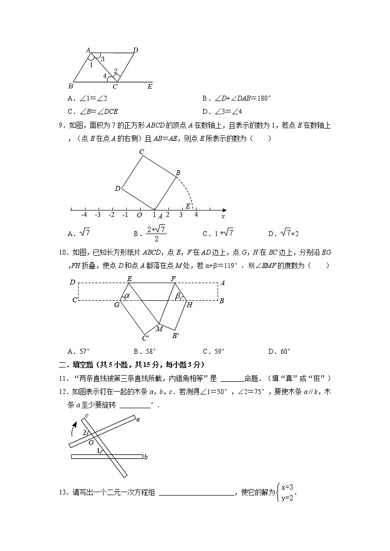广东省珠海市香洲区夏湾中学2022-2023学年七年级下学期期中考试数学试卷第2页