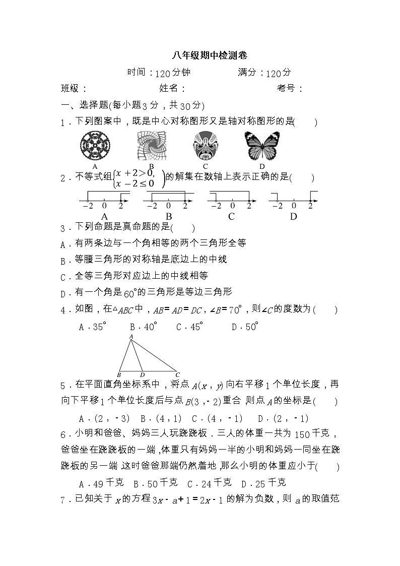 河南省项城市三店镇宏林学校2022-2023学年八年级下学期期中数学试题第1页