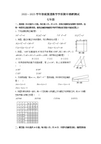 江苏省南京师范大学附属中学新城初级中学2022－2023学年下学期七年级期中考试数学试题