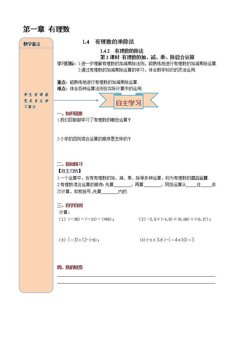 数学七年级上册1.4.2 第2课时 有理数的加、减、乘、除混合运算 试卷01