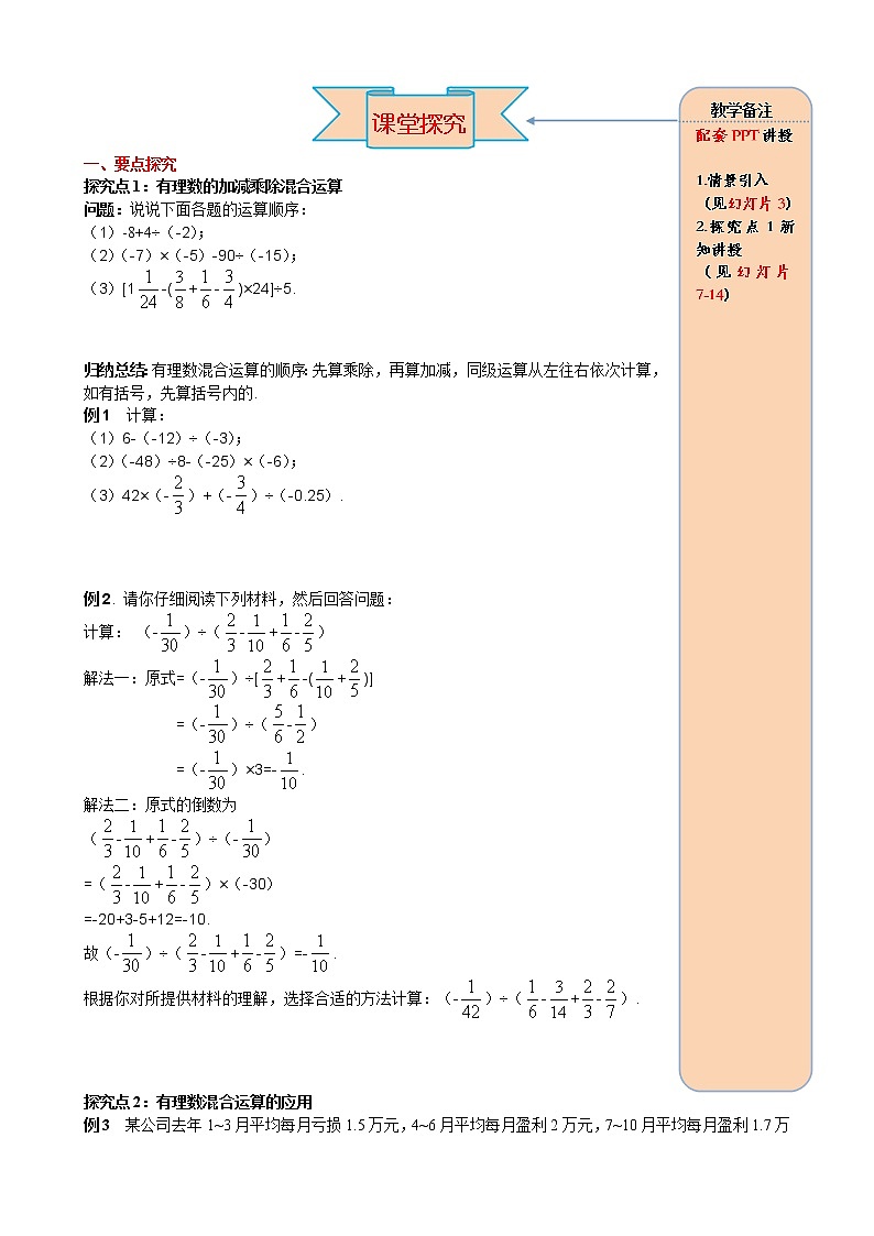 数学七年级上册1.4.2 第2课时 有理数的加、减、乘、除混合运算 试卷02