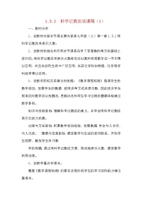 人教版七年级上册第一章 有理数1.5 有理数的乘方1.5.2 科学记数法课后测评