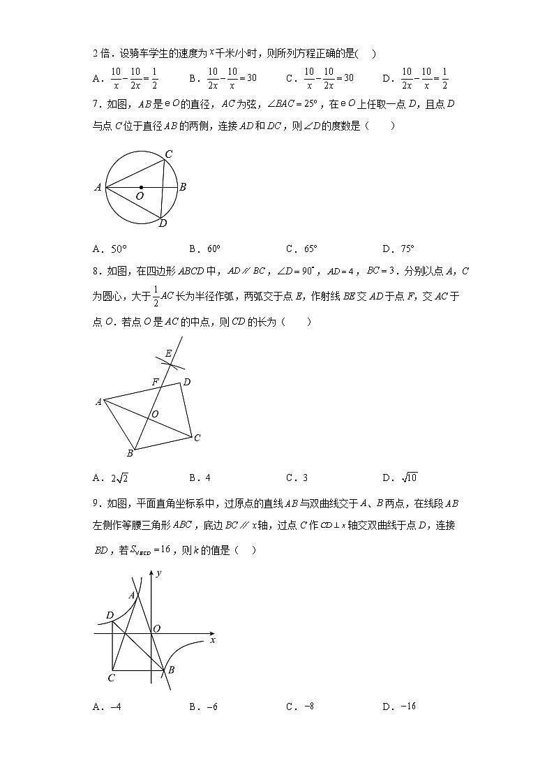 2023年新疆维乌鲁木齐市天山区新疆生产建设兵团第二中学中考一模数学试题02