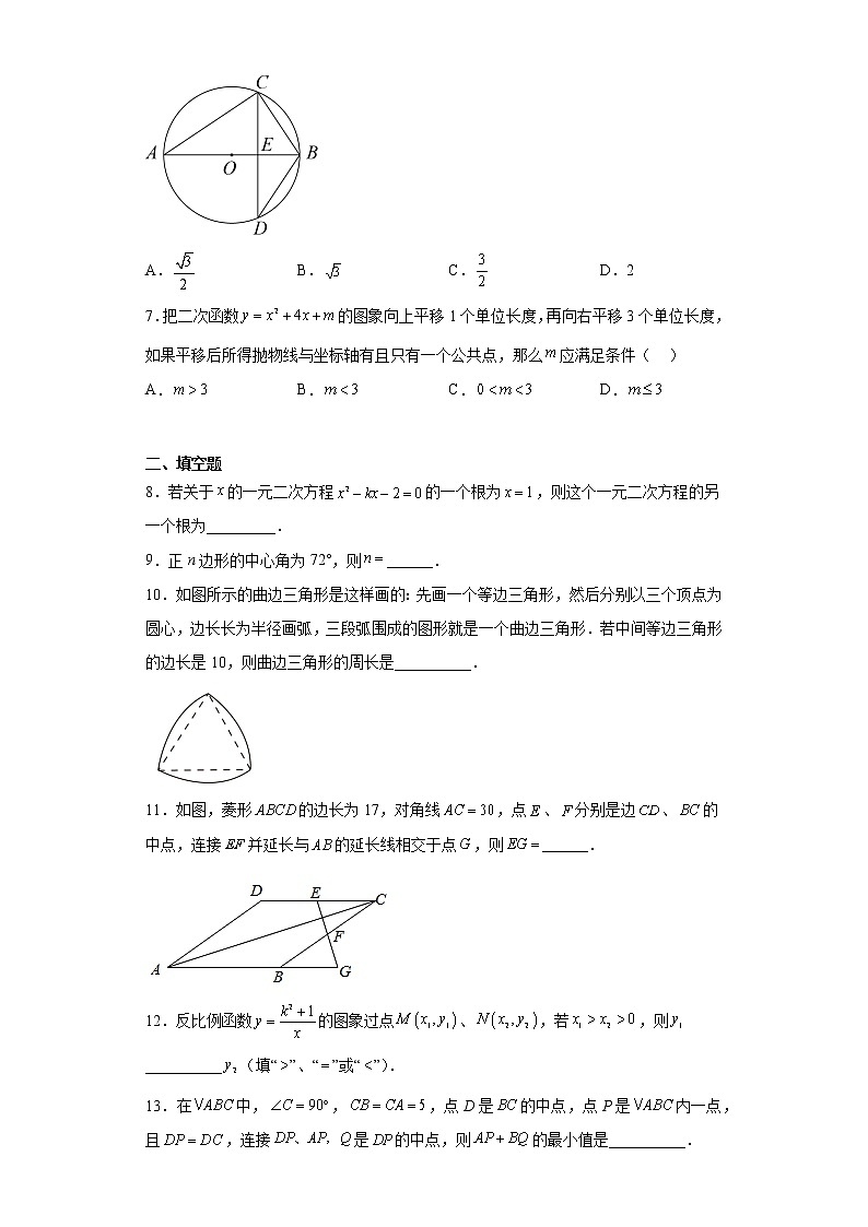 2023年陕西省西安交大附中中考三模数学试题第2页