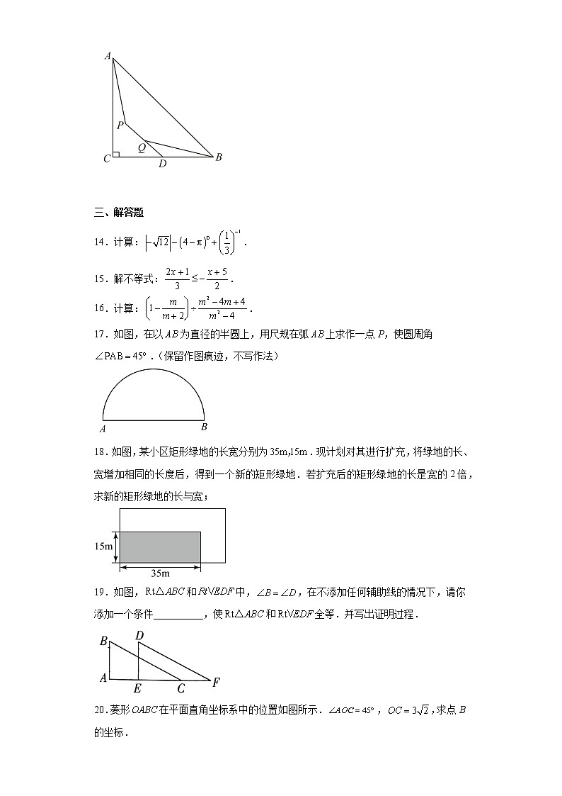 2023年陕西省西安交大附中中考三模数学试题第3页