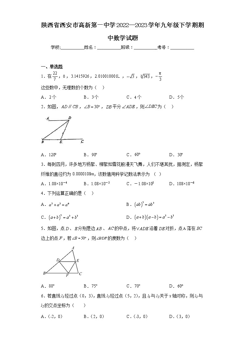 陕西省西安市高新第一中学2022—2023学年九年级下学期期中数学试题01