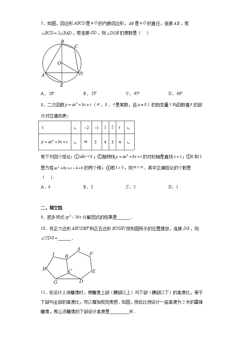陕西省西安市高新第一中学2022—2023学年九年级下学期期中数学试题02