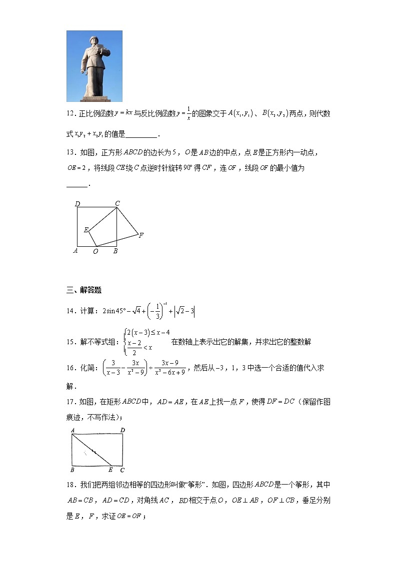 陕西省西安市高新第一中学2022—2023学年九年级下学期期中数学试题03