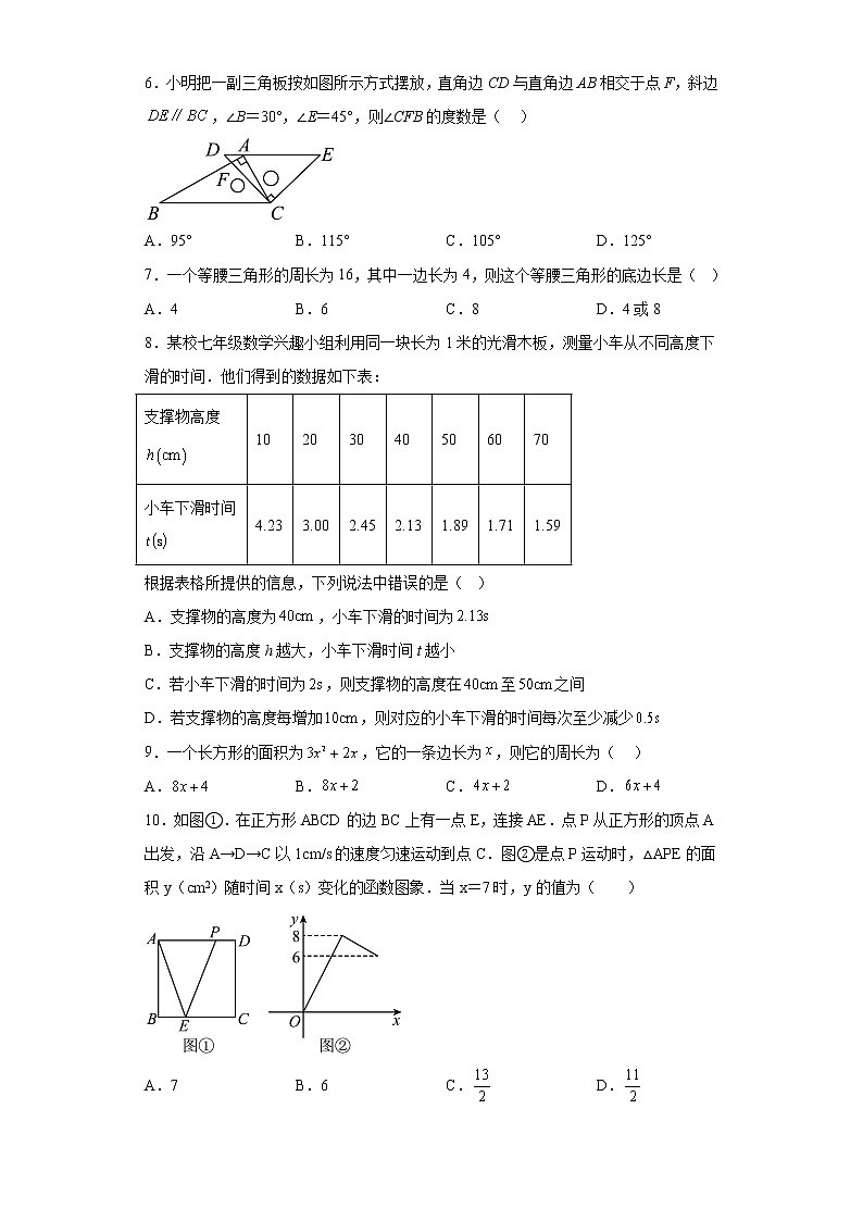 陕西省西安市高新一中2022_2023学年七年级下学期期中考试数学试题02