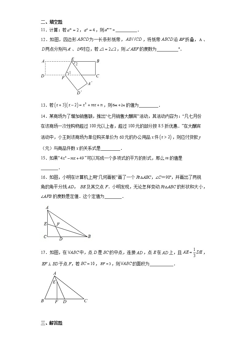 陕西省西安市高新一中2022_2023学年七年级下学期期中考试数学试题03