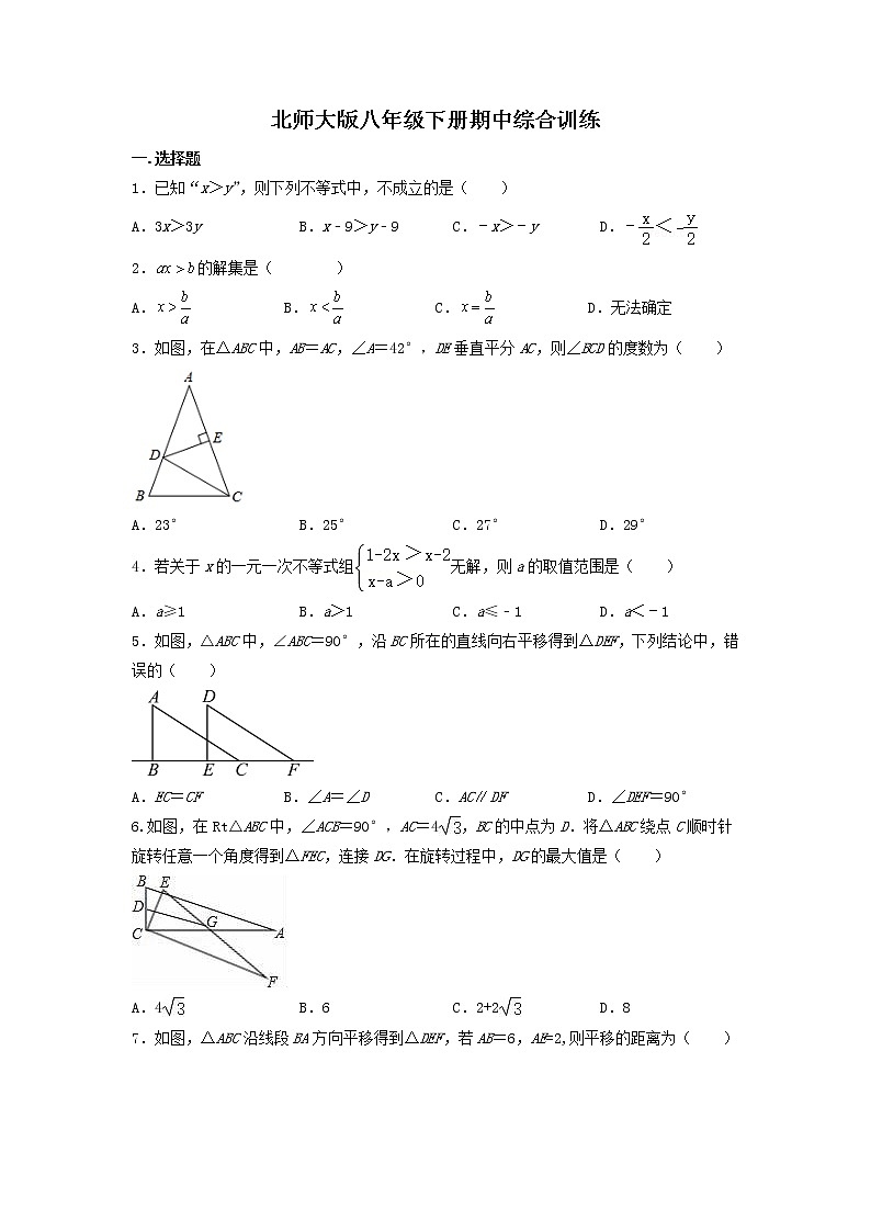 2022-2023学年北师大版八年级下册数学期中综合训练+01