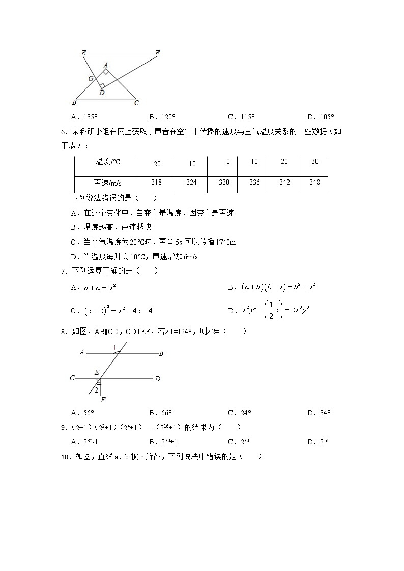 2022—2023学年北师大版数学七年级下册+期中复习试题02