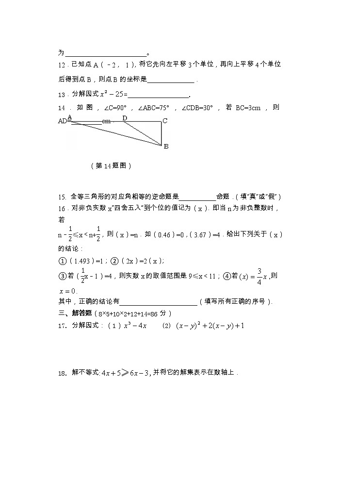 福建省漳州市立人学校2022-2023学年八年级下学期期中考试数学试题03