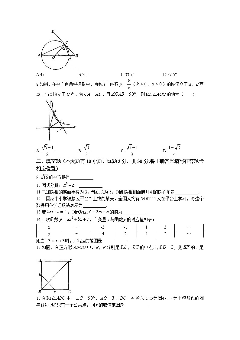 江苏省宿迁市联考2022-2023学年九年级下学期第二次调研测试数学试题(无答案)02