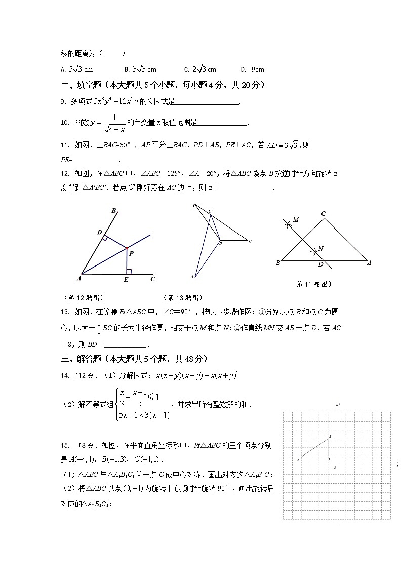 四川省成都市七中高新校区等校联考2022-2023学年八年级下学期数学半期试题02