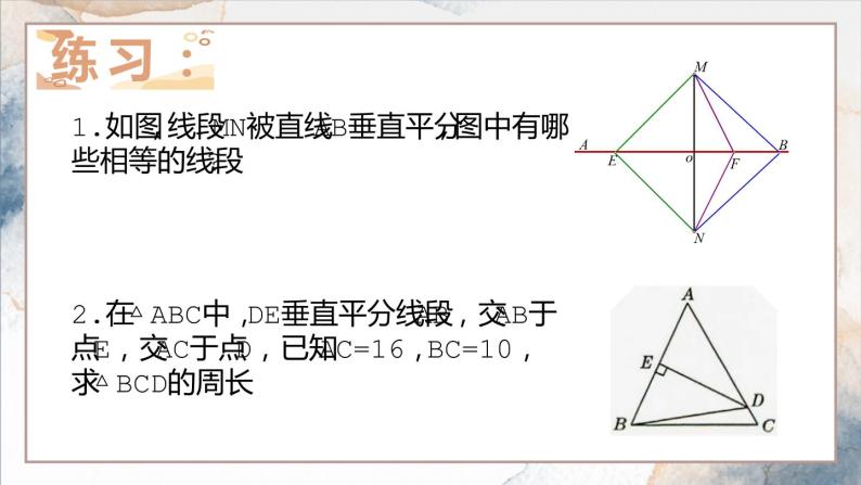 2.4线段的垂直平分线课件07