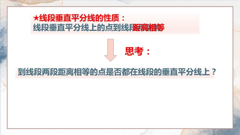 2.4线段的垂直平分线课件08