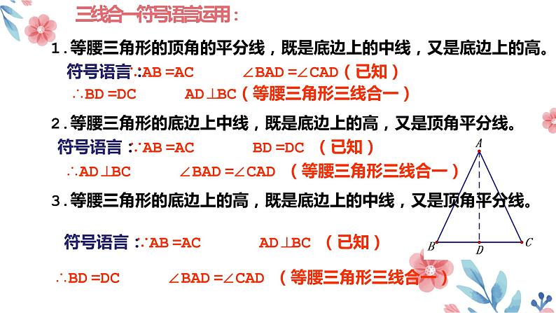 2.6等腰三角形课件06