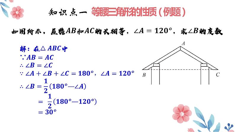 2.6等腰三角形课件07