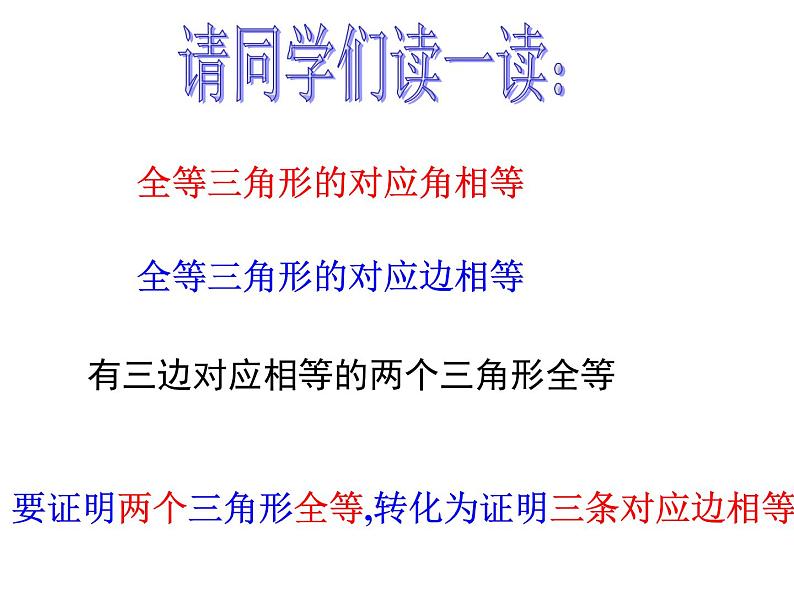 12.2.2三角形全等的判定(SAS)课件第2页