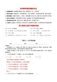 初中数学人教版九年级下册第二十六章 反比例函数26.1 反比例函数26.1.1 反比例函数精品同步测试题