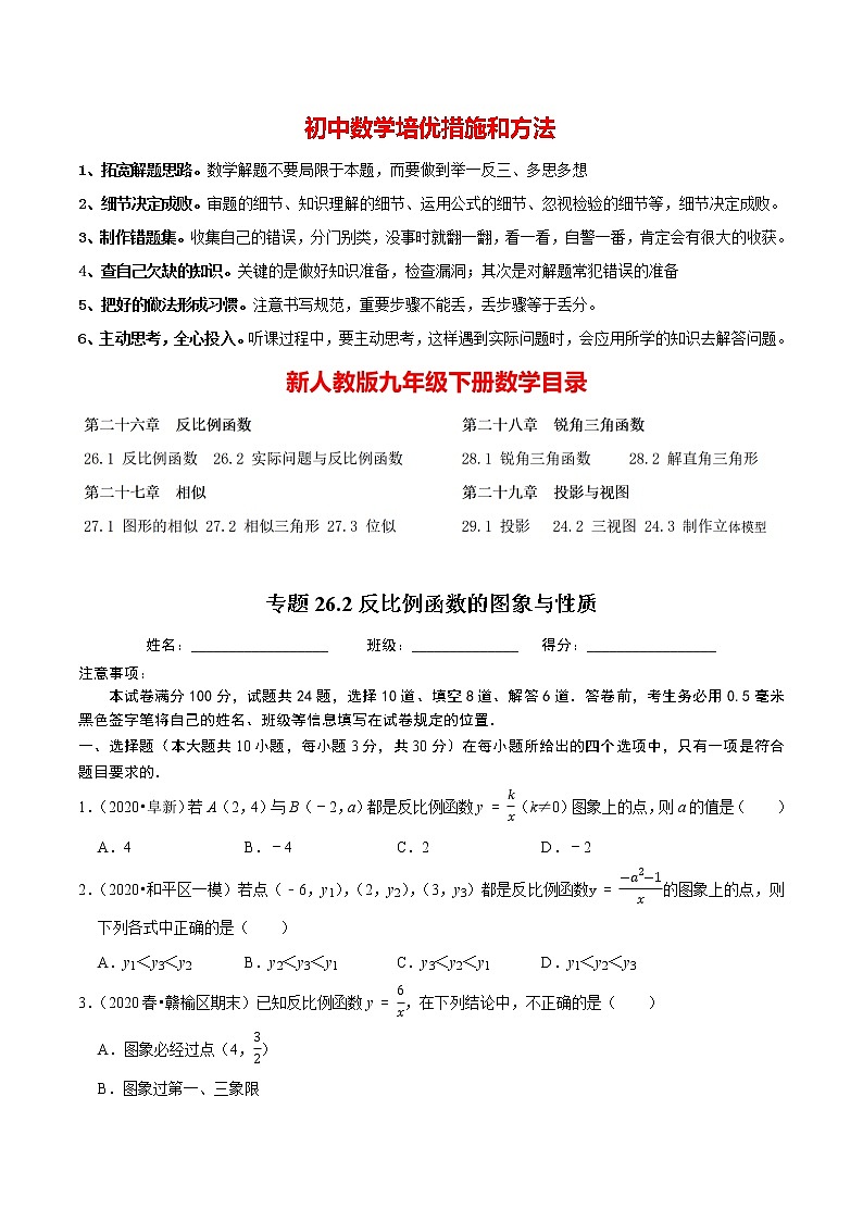 9年级数学下册同步培优题典  专题26.2 反比例函数的图象与性质01