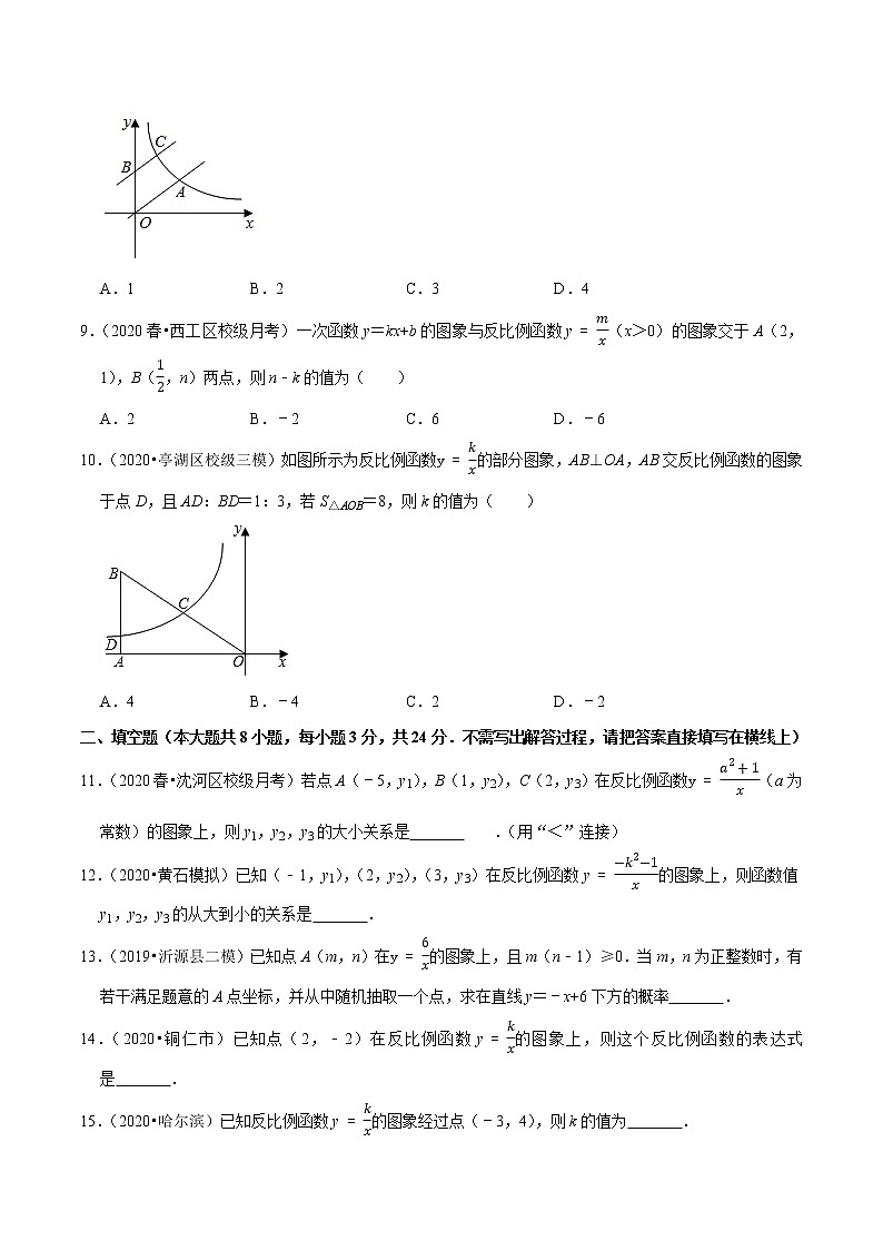 9年级数学下册同步培优题典  专题26.2 反比例函数的图象与性质03