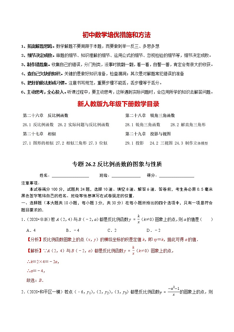 9年级数学下册同步培优题典  专题26.2 反比例函数的图象与性质01
