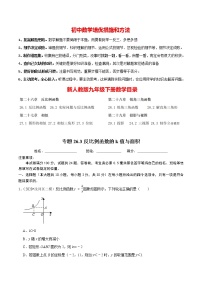 初中数学人教版九年级下册第二十六章 反比例函数26.1 反比例函数26.1.1 反比例函数优秀精练