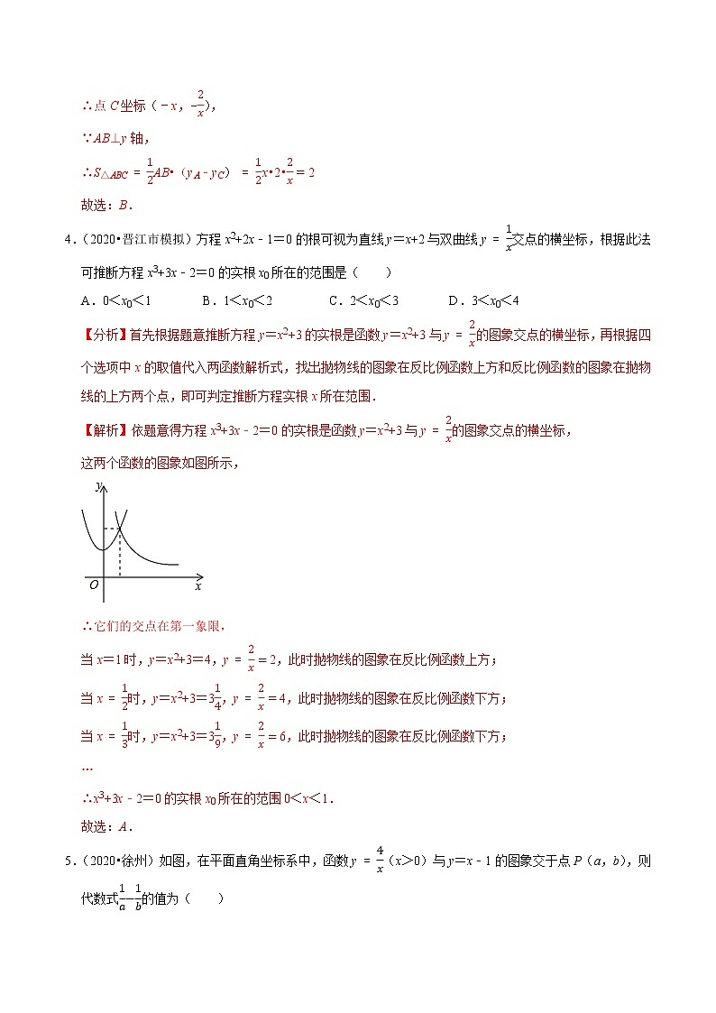 9年级数学下册同步培优题典  专题26.4 反比例函数与一次函数的关系03
