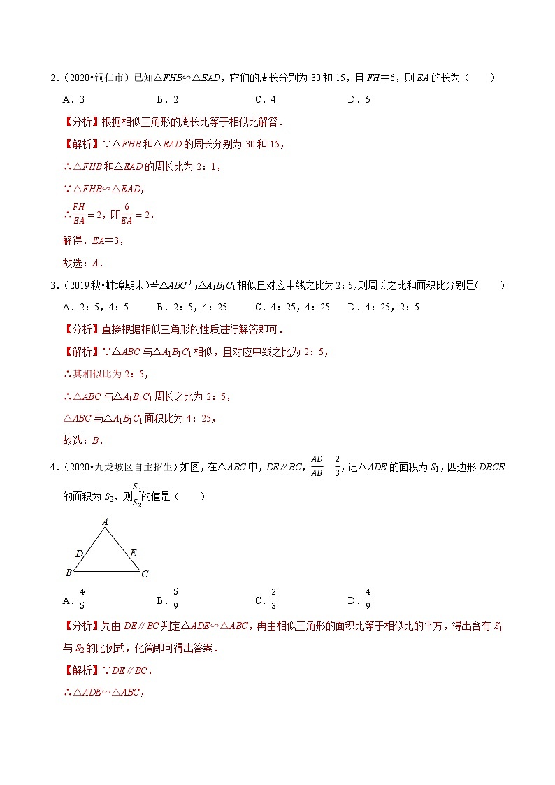 9年级数学下册同步培优题典  专题27.4 相似三角形的性质 （教师版）【人教版】第2页