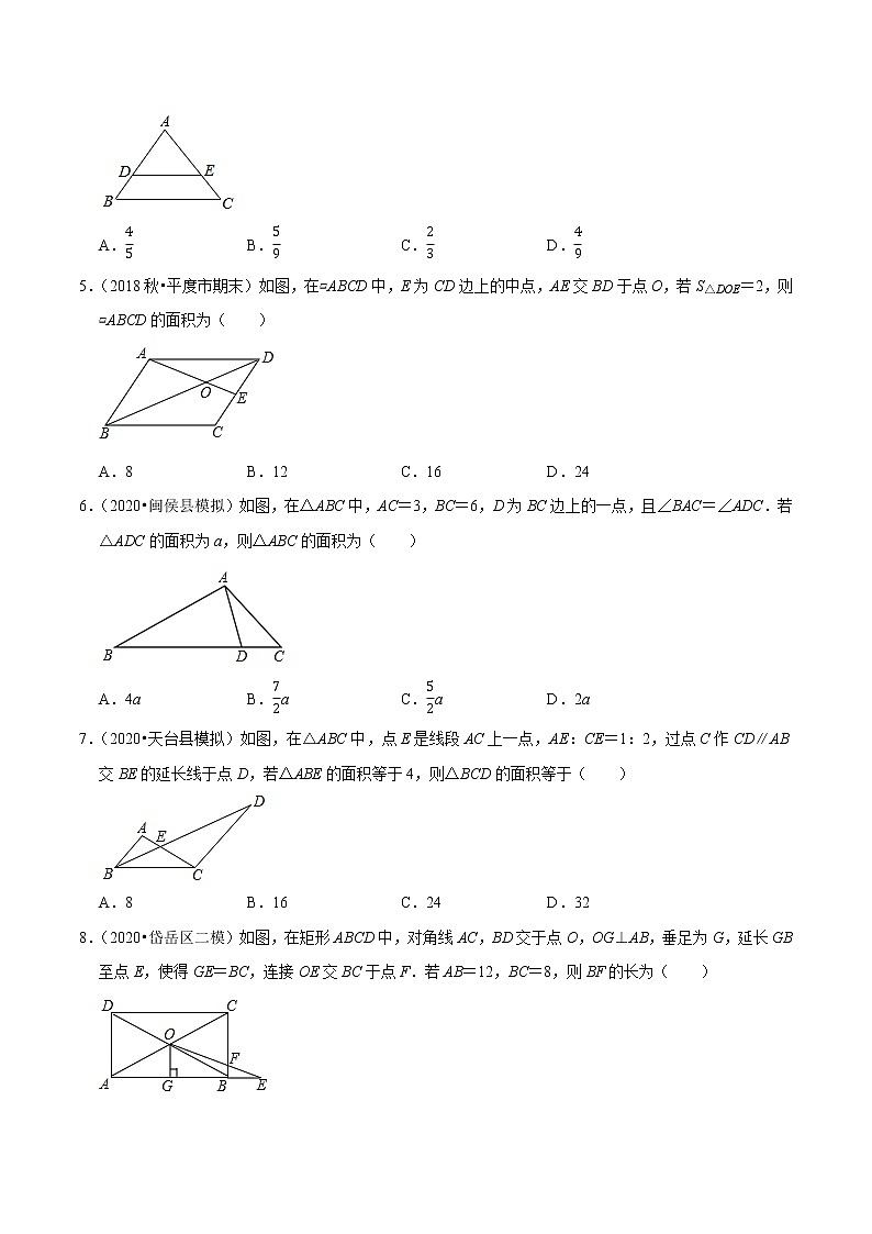 9年级数学下册同步培优题典  专题27.4相似三角形的性质 （学生版）【人教版】第2页