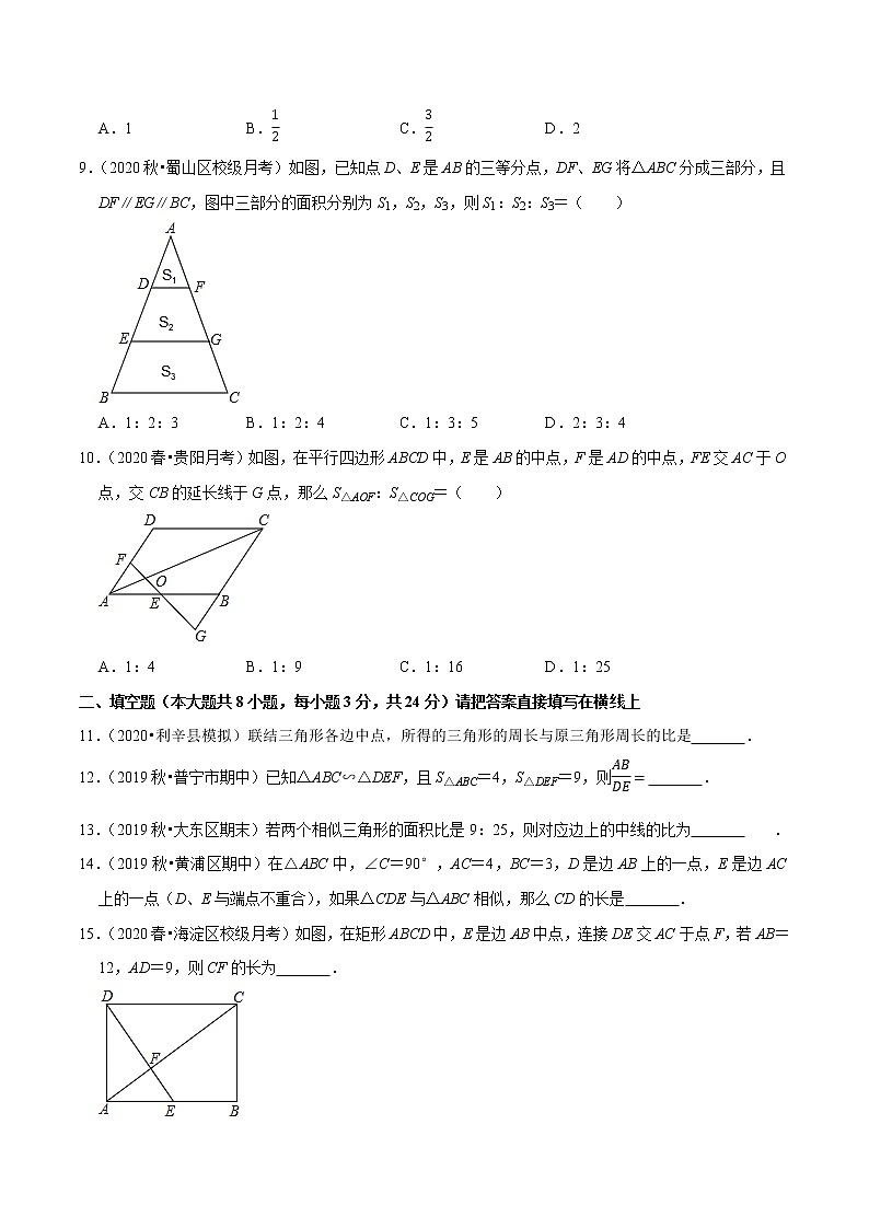 9年级数学下册同步培优题典  专题27.4相似三角形的性质 （学生版）【人教版】第3页