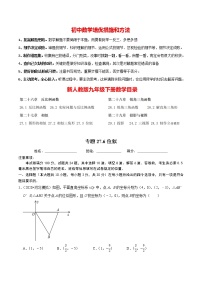 人教版九年级下册第二十七章 相似27.3 位似精品课后复习题